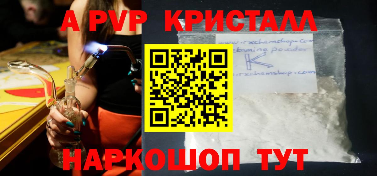 что такое наркотик  APVP кристаллы  А ПВП Соль  A PVP  Вход с VPN  Нижневартовск 
