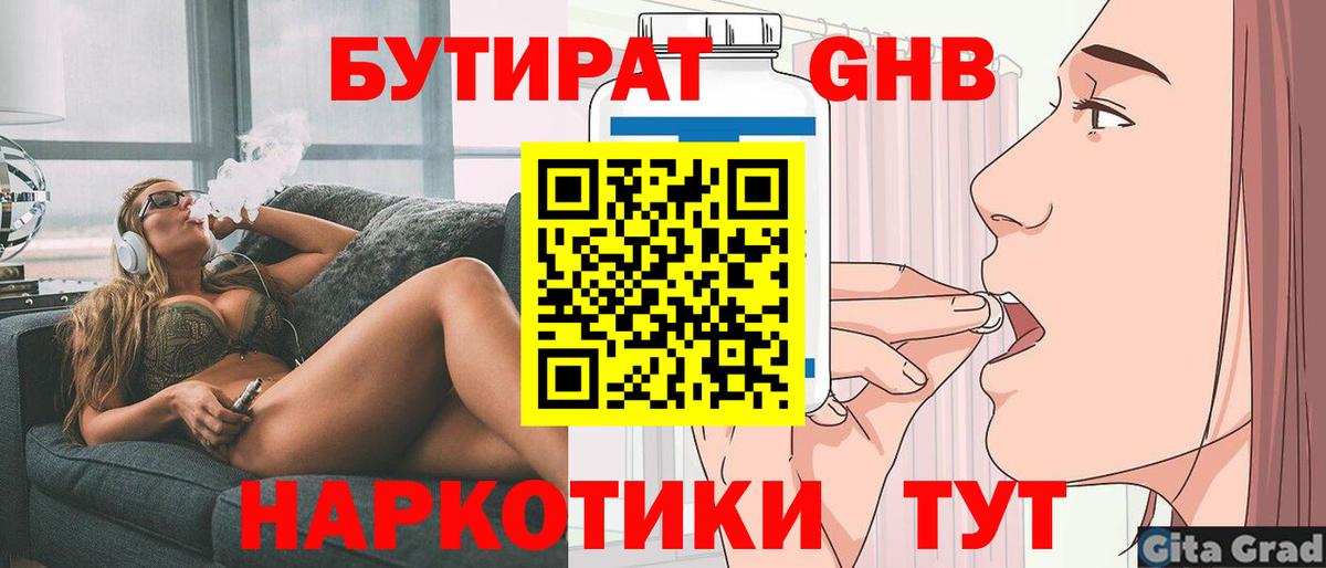 БУТИРАТ 1.4BDO  Нижневартовск 