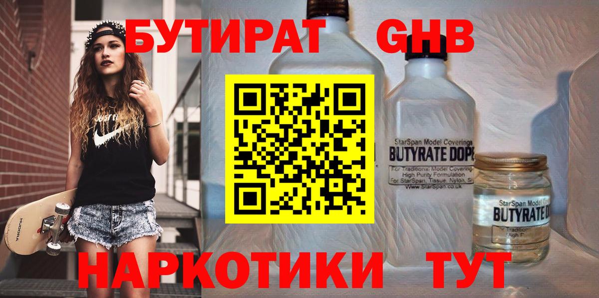 БУТИРАТ жидкий экстази Нижневартовск