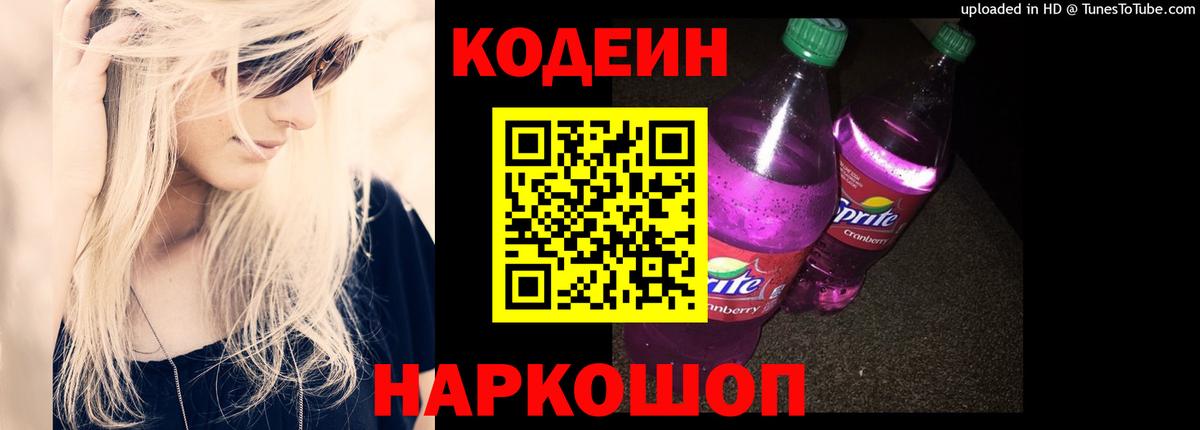 Кодеиновый сироп Lean Purple Drank Нижневартовск