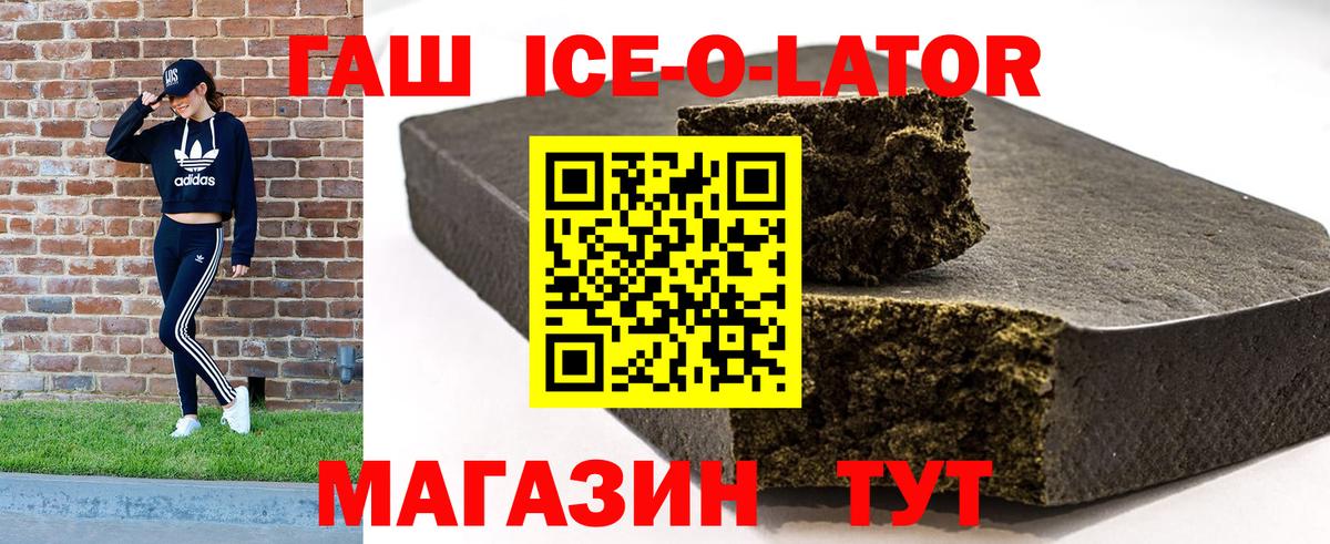 Гашиш ice o lator  Нижневартовск 