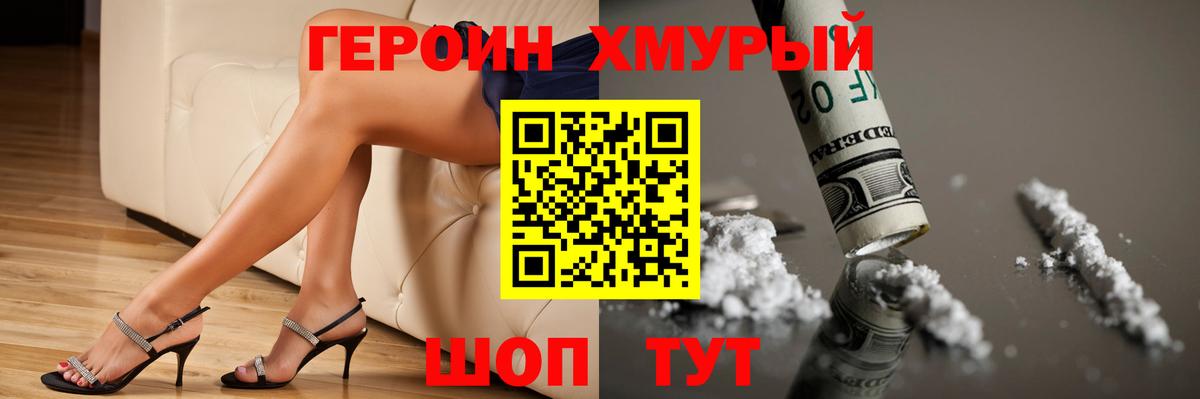 Нижневартовск  Героин хмурый  ГЕРОИН  Вход с VPN 