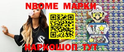 марки nbome Камышлов