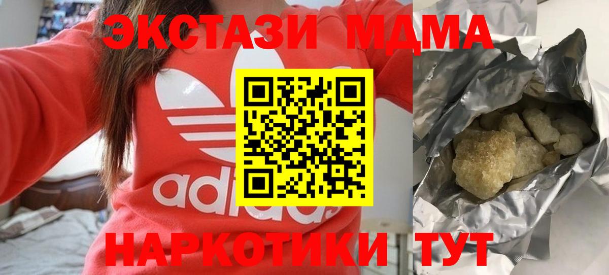 Нижневартовск  МДМА Molly  МДМА  Вход с VPN  МДМА crystal 